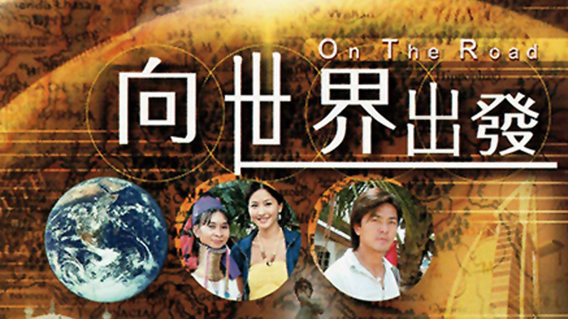 On the Road (Sr. 1) Background