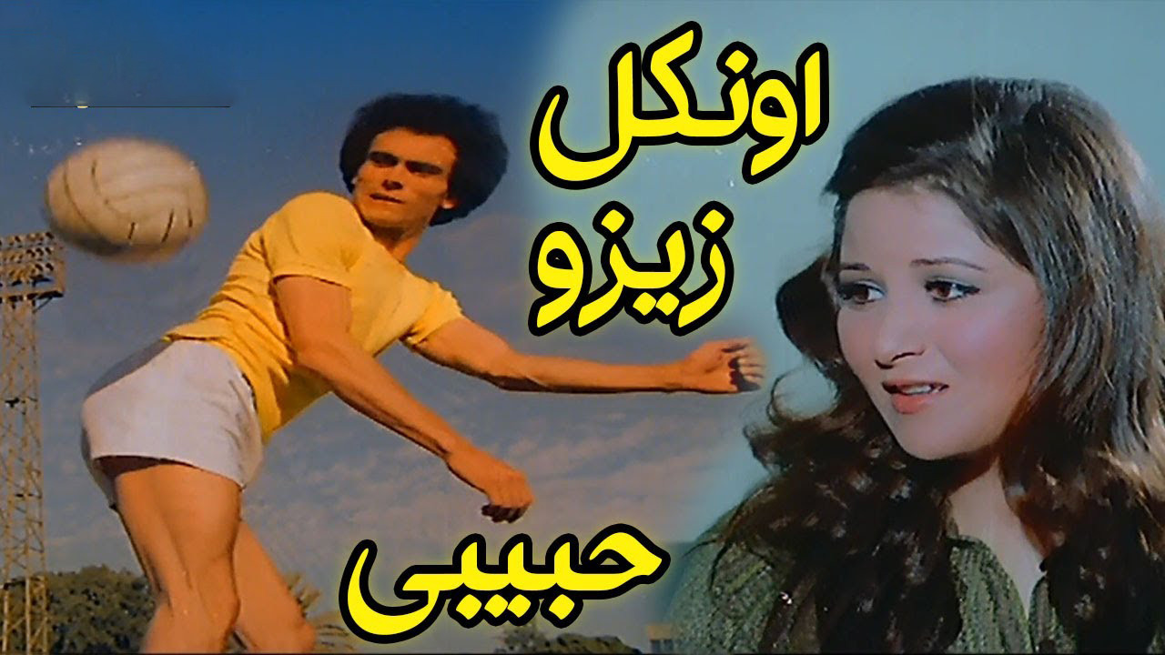 Zizo, My Beloved Uncle Background