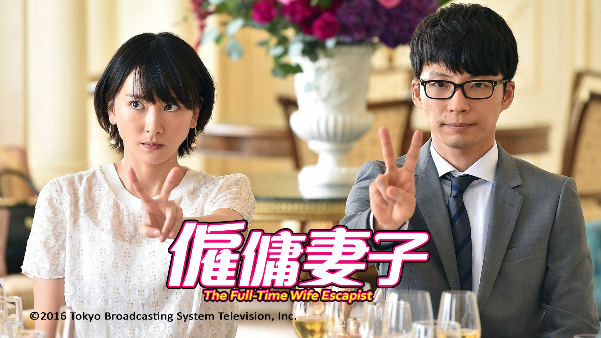 The Full-Time Wife Escapist Background