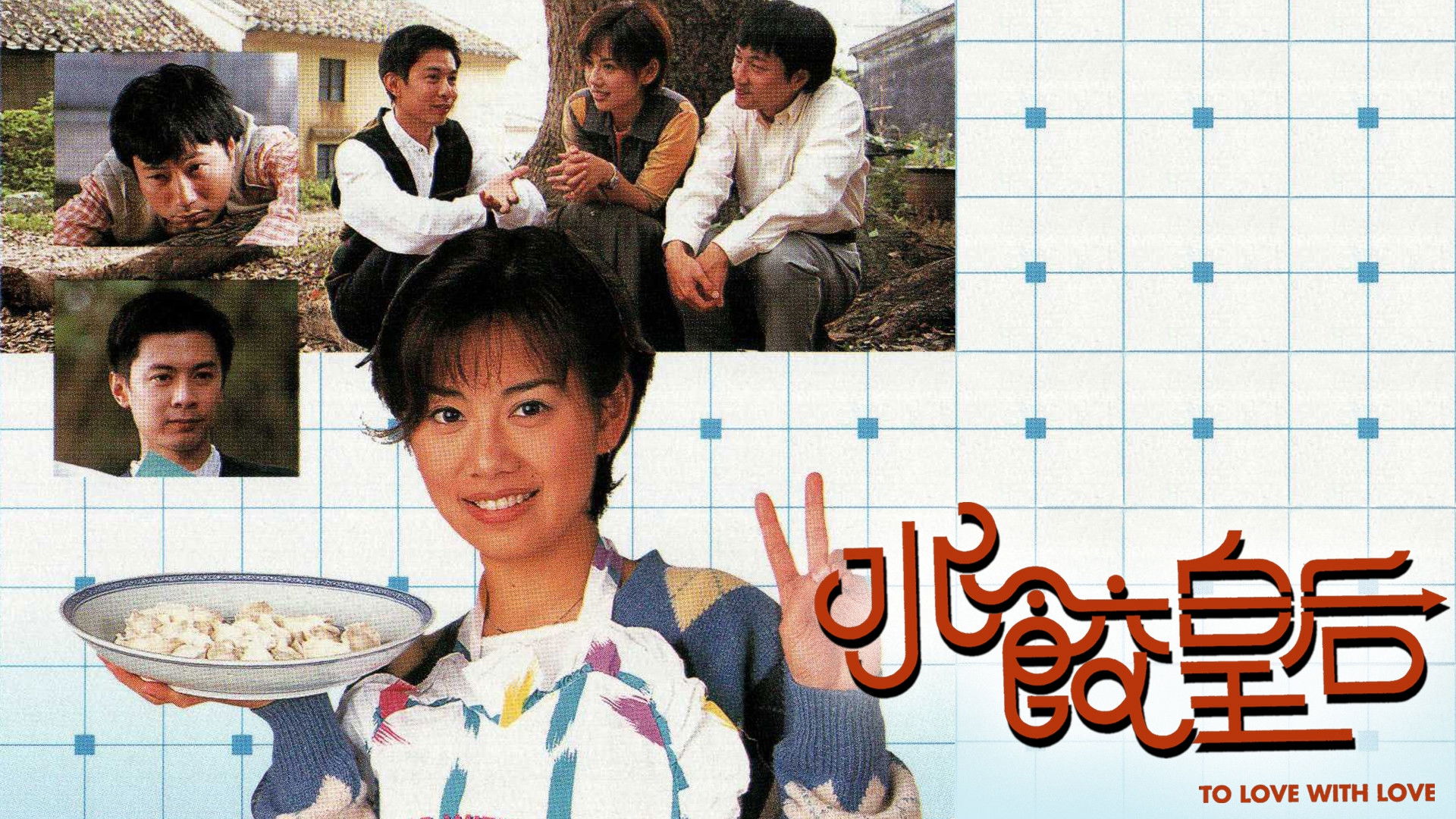 To Love With Love Background