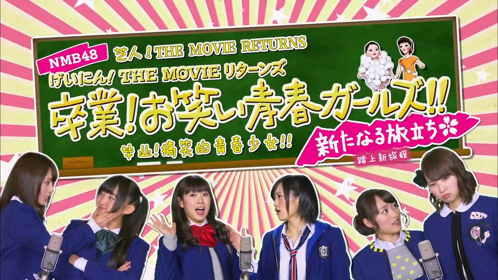 NMB48 Geinin! The Movie Returns Sotsugyo! Owarai Seishun Girls! Background