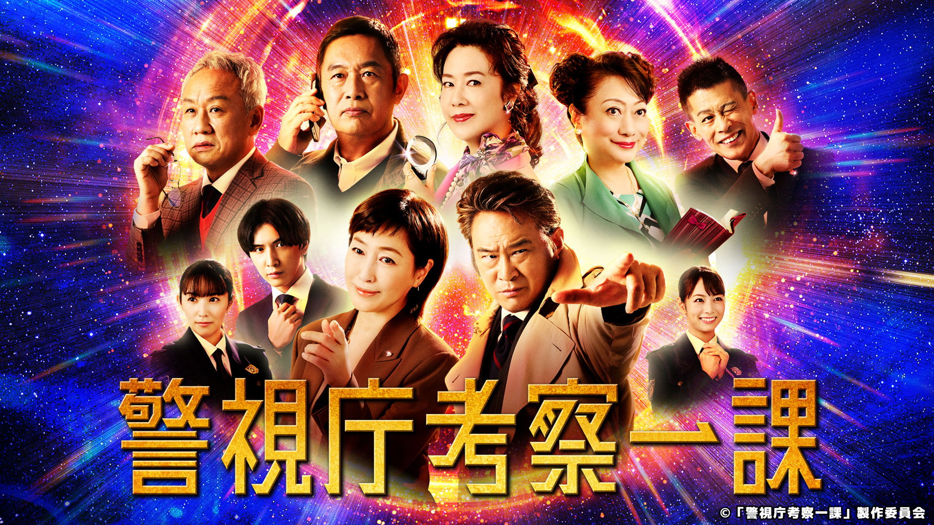 Investigation Division 1 Background