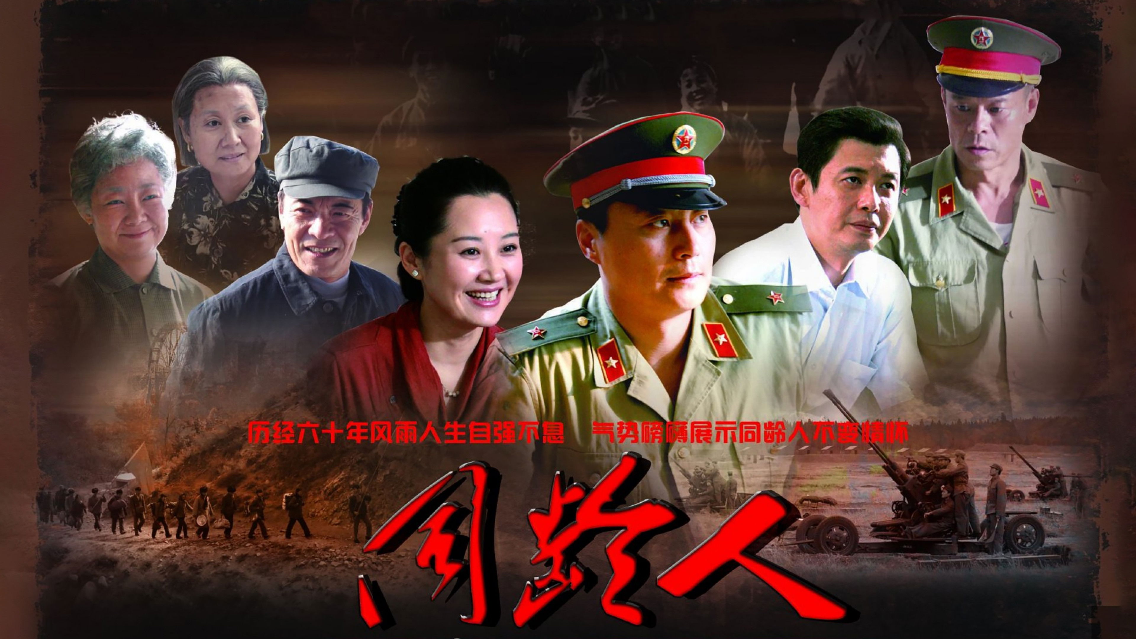 同龄人 Background