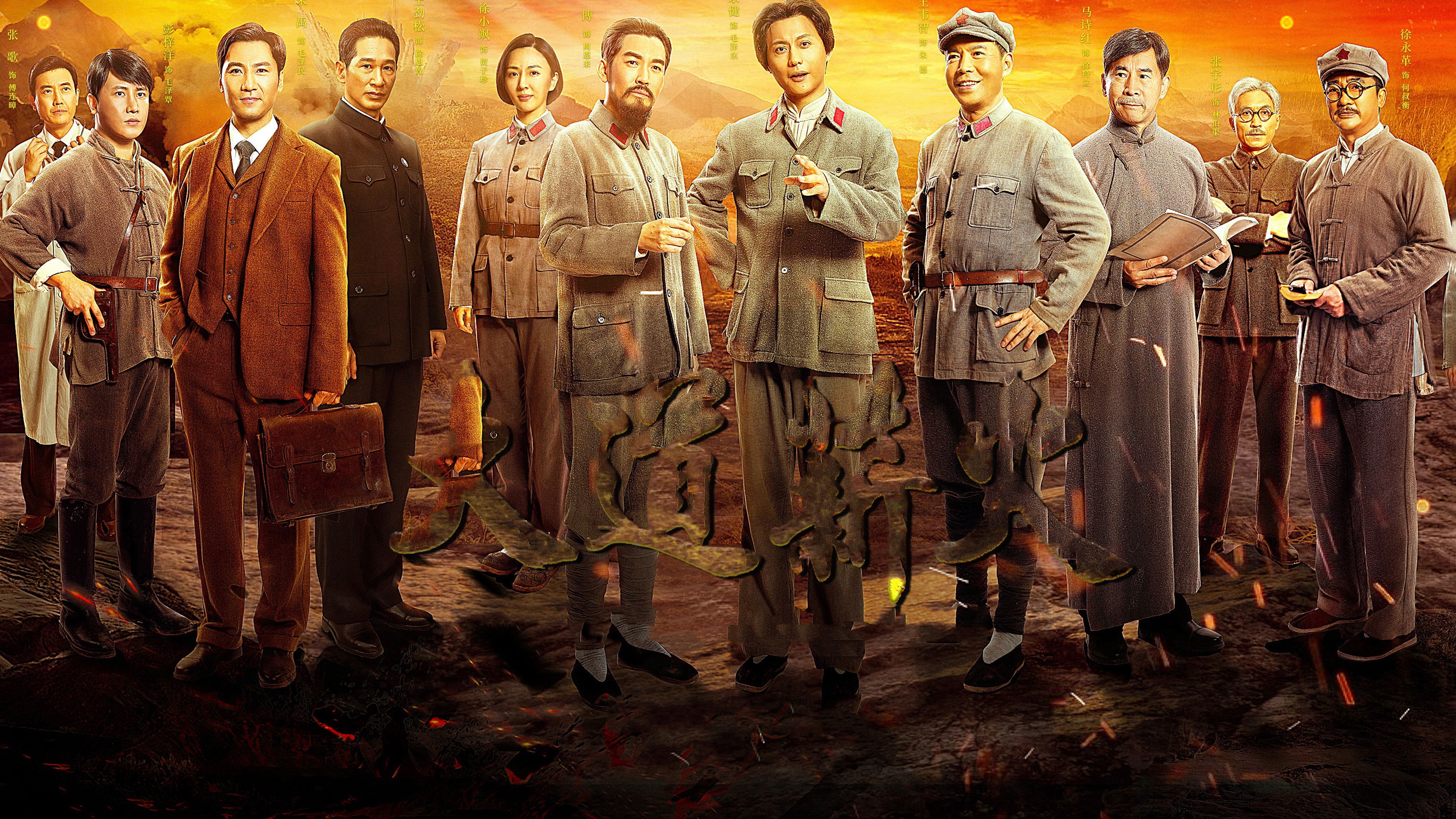 大道薪火 Background