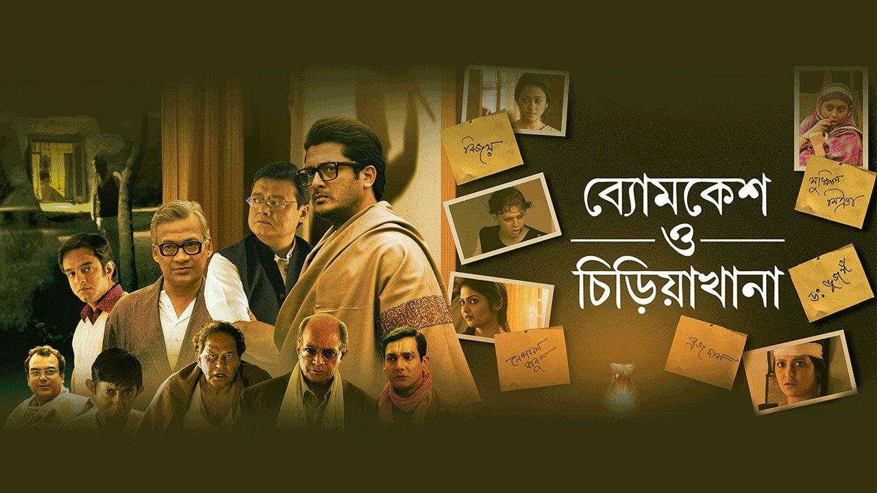 Byomkesh O Chiriakhana Background