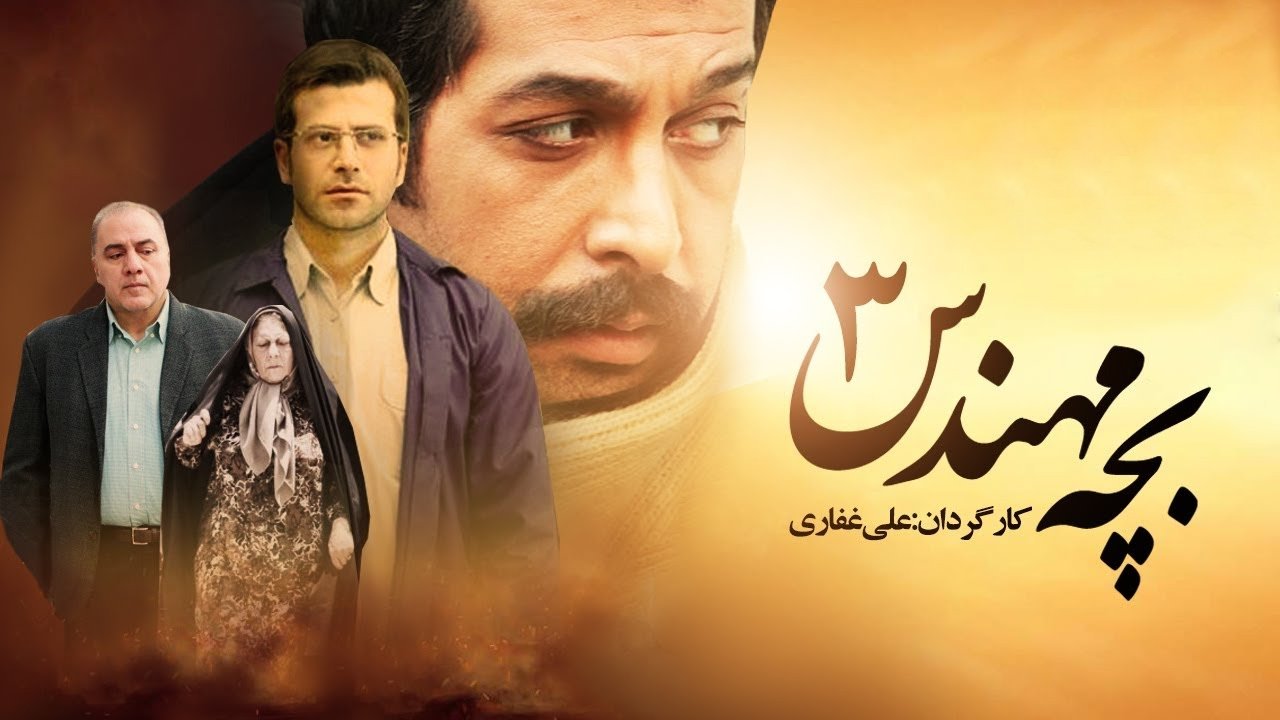 The Engineer Child Background