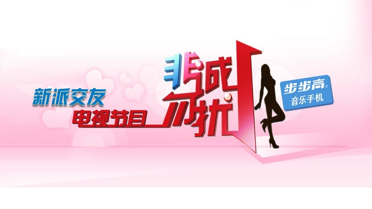 If You Are the One Background