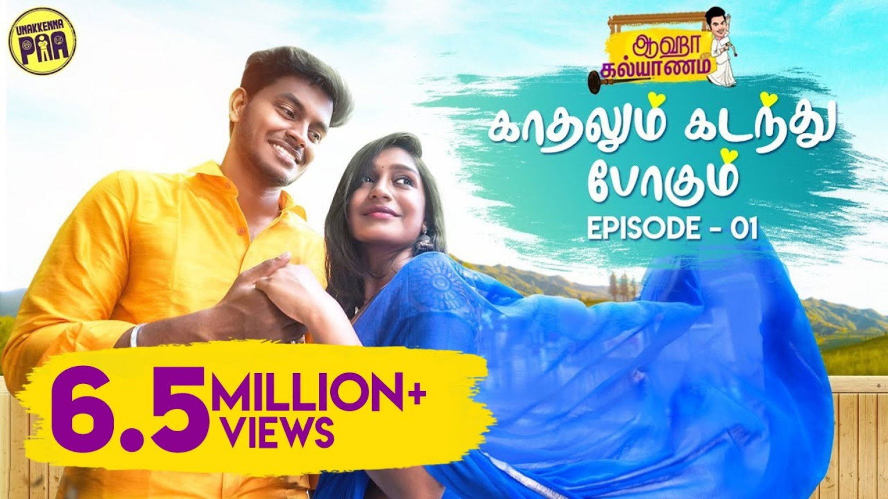 Aaha Kalyanam Background