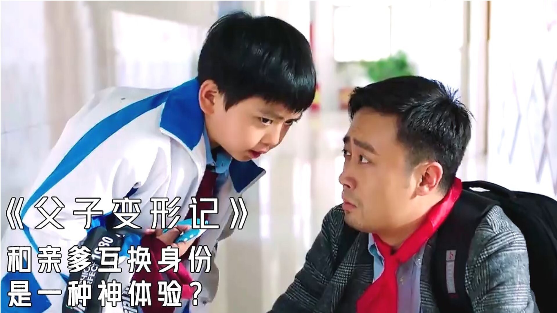 Father Son Exchange Background