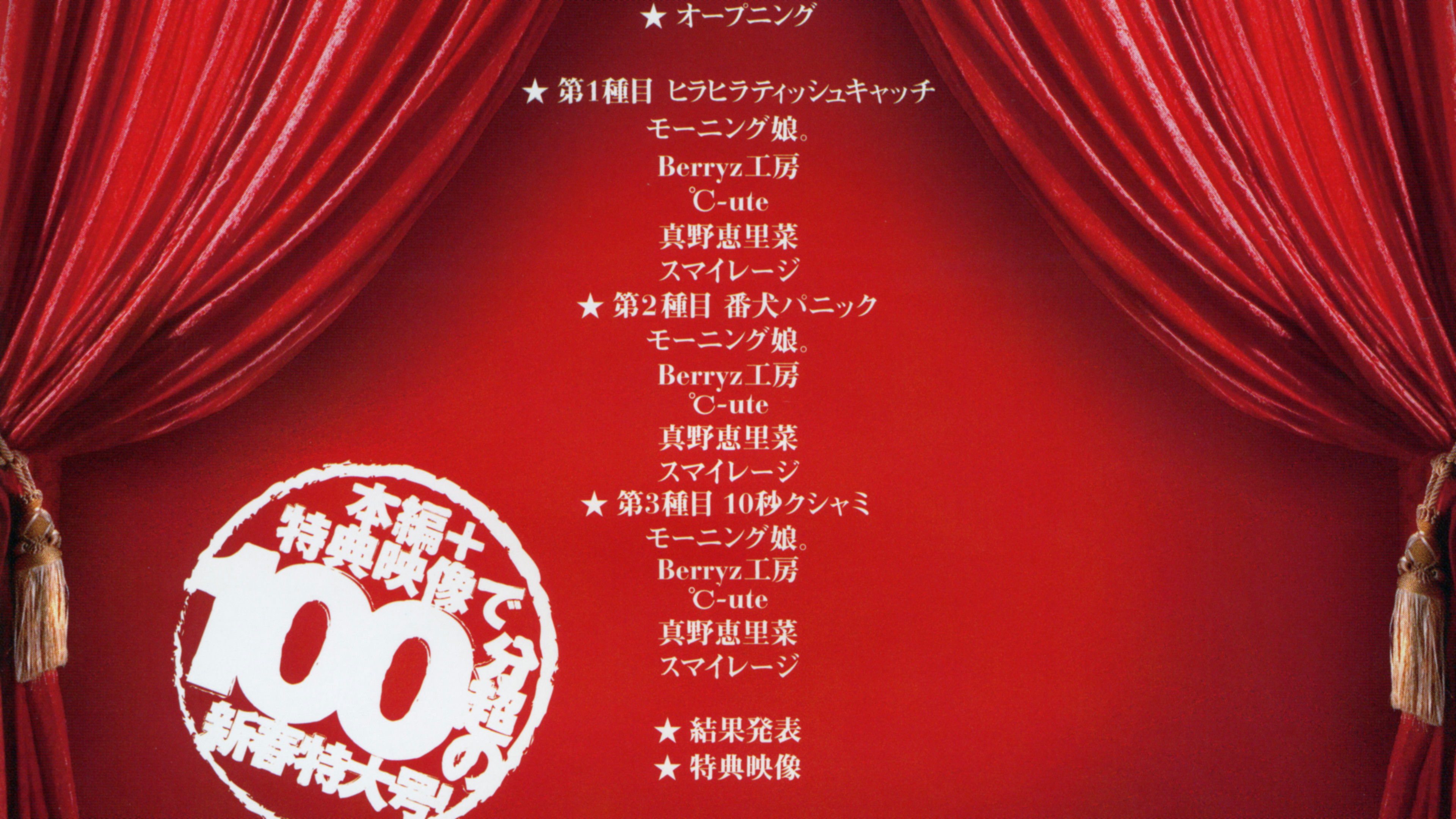 Hello! Project DVD Magazine Vol.23 Background