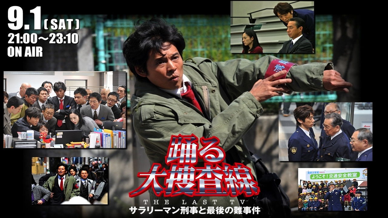 Bayside Shakedown the Last TV: Salaryman Cop and the Last Tough Case Background