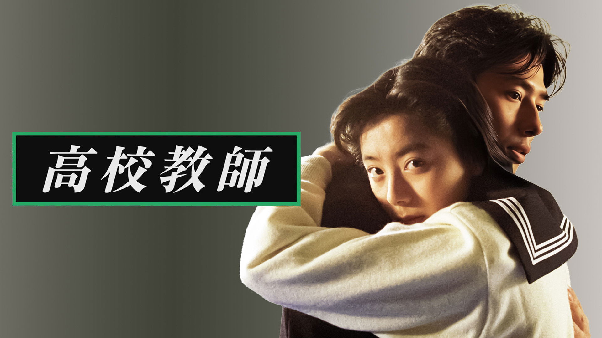 High School Teacher Background