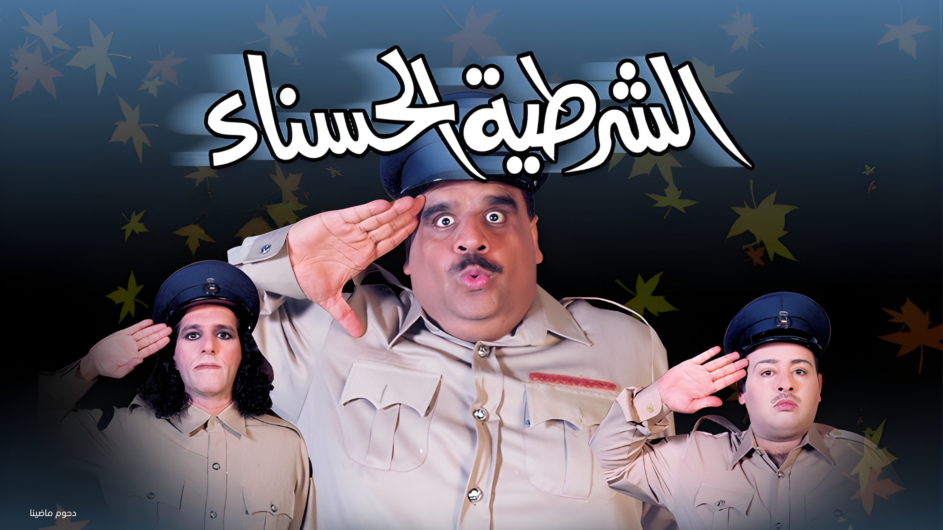 The beautiful policewoman Background