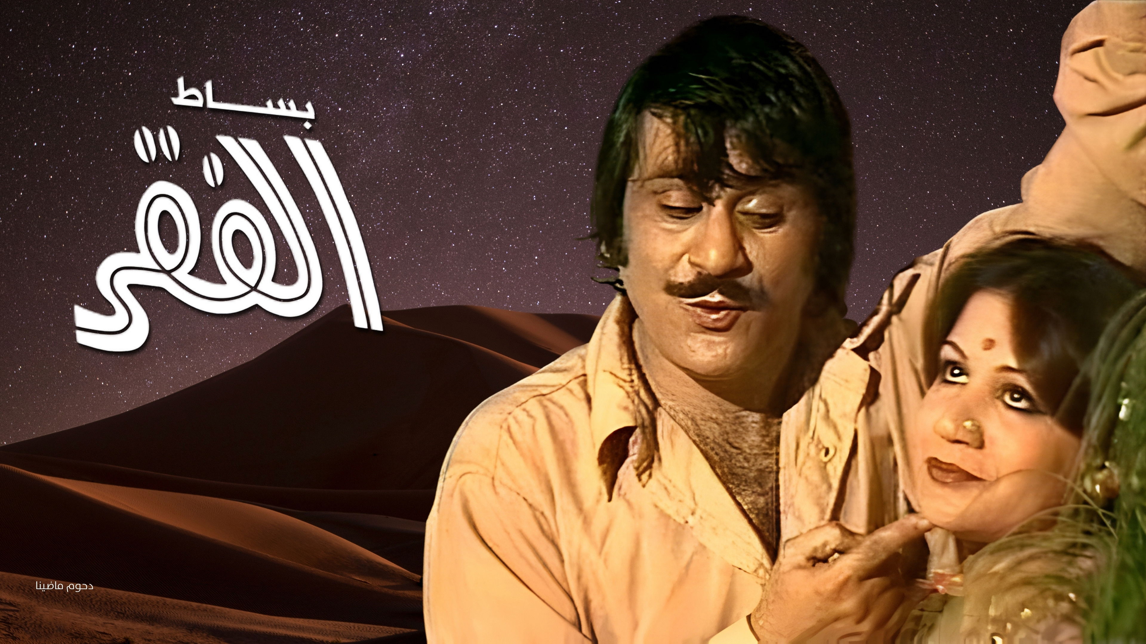 Besat Al Fagr Background