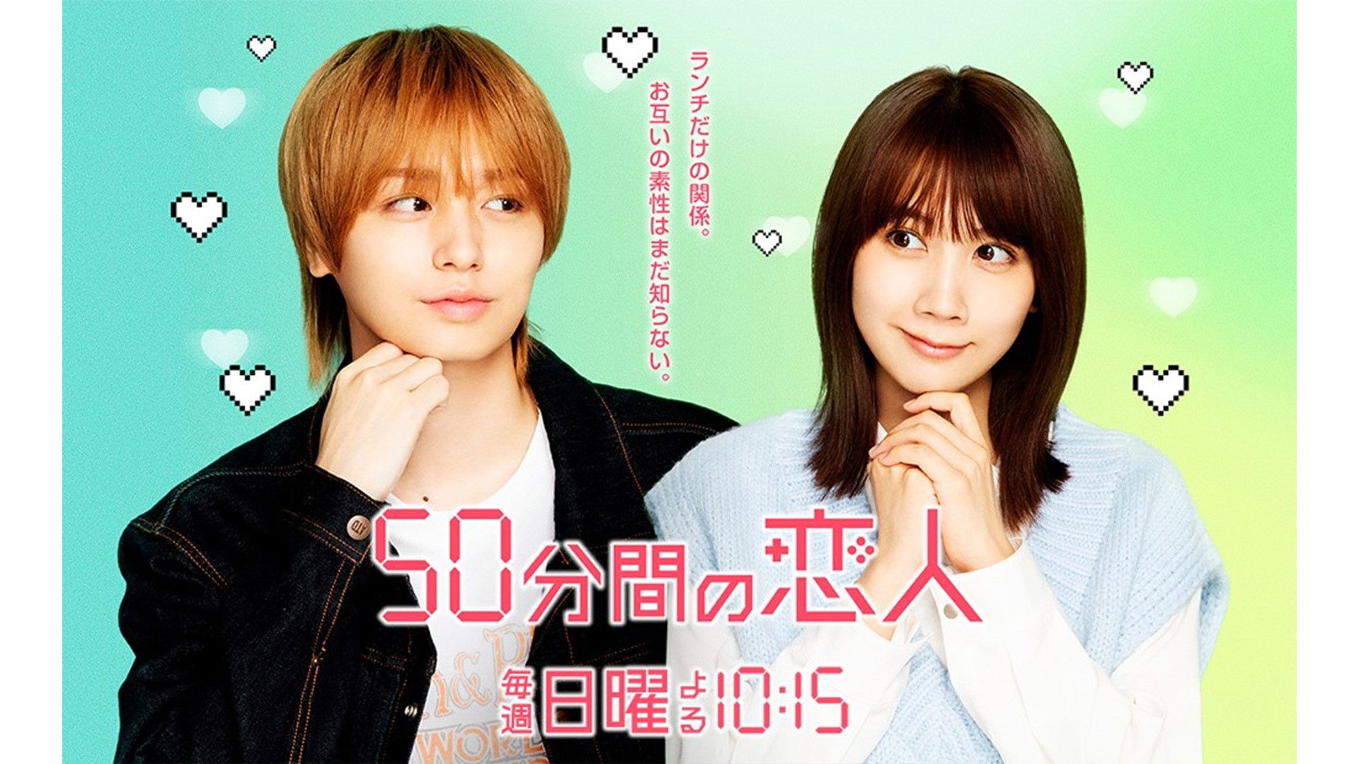 50-funkan no Koibito Background