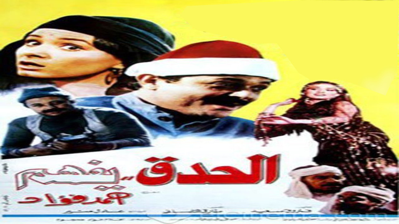 El Hedek Yefham Background