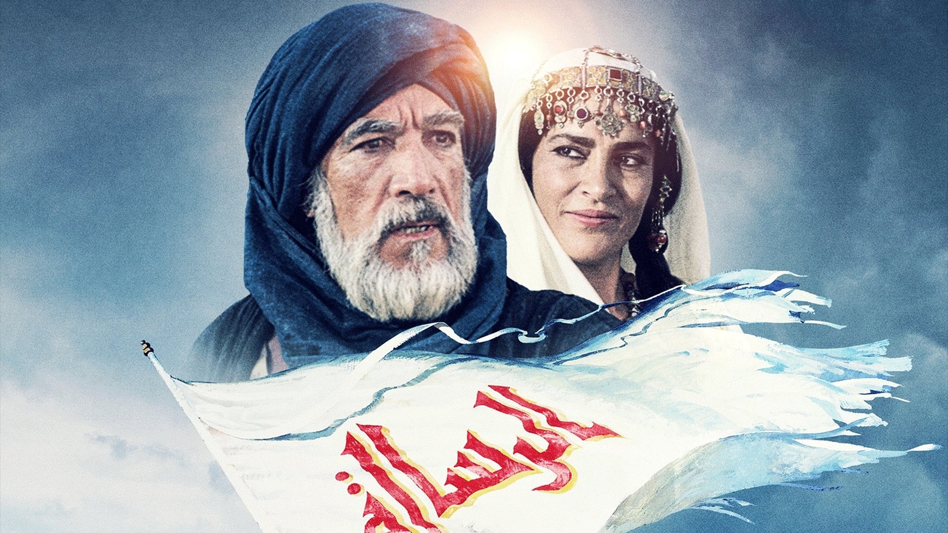 The Making of an Epic: Mohammad, Messenger of God Background