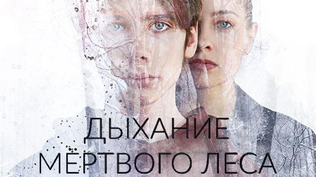 Breath of the Dead Forest Background