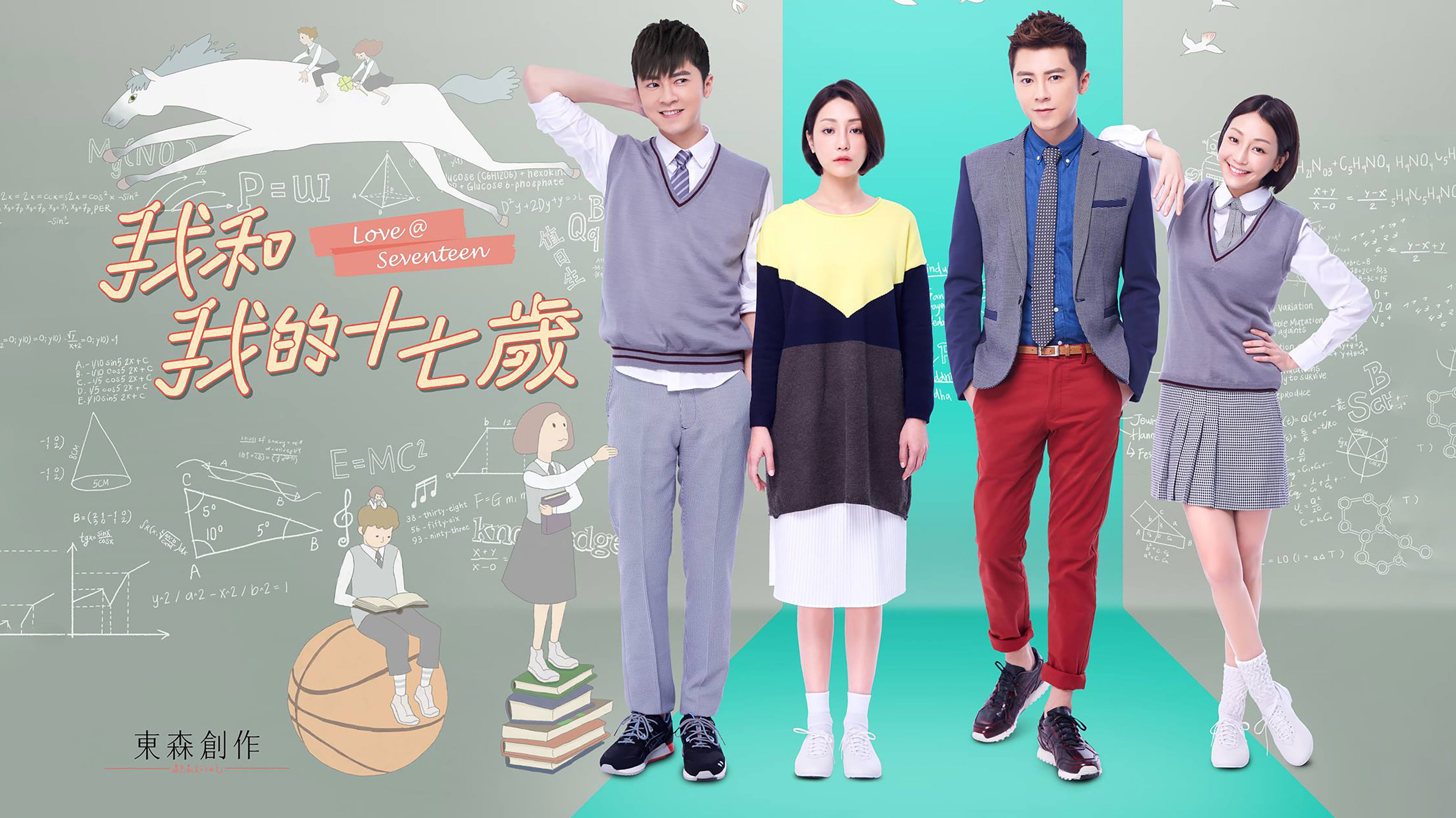 Love At Seventeen Background