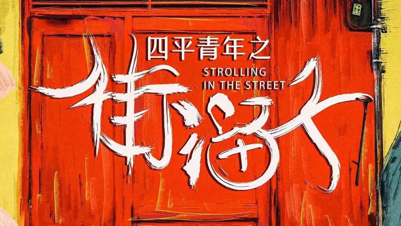 Siping Youth: Street Hooligans Background