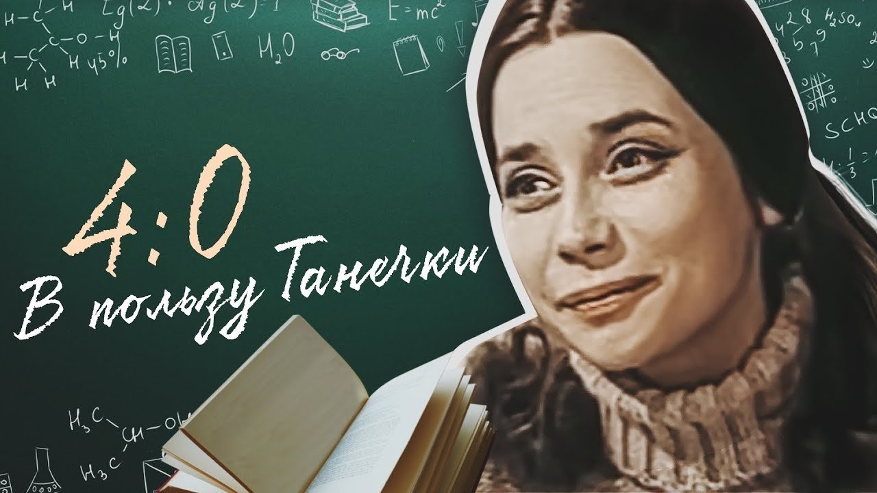 4:0 Tanechka Ahead Background