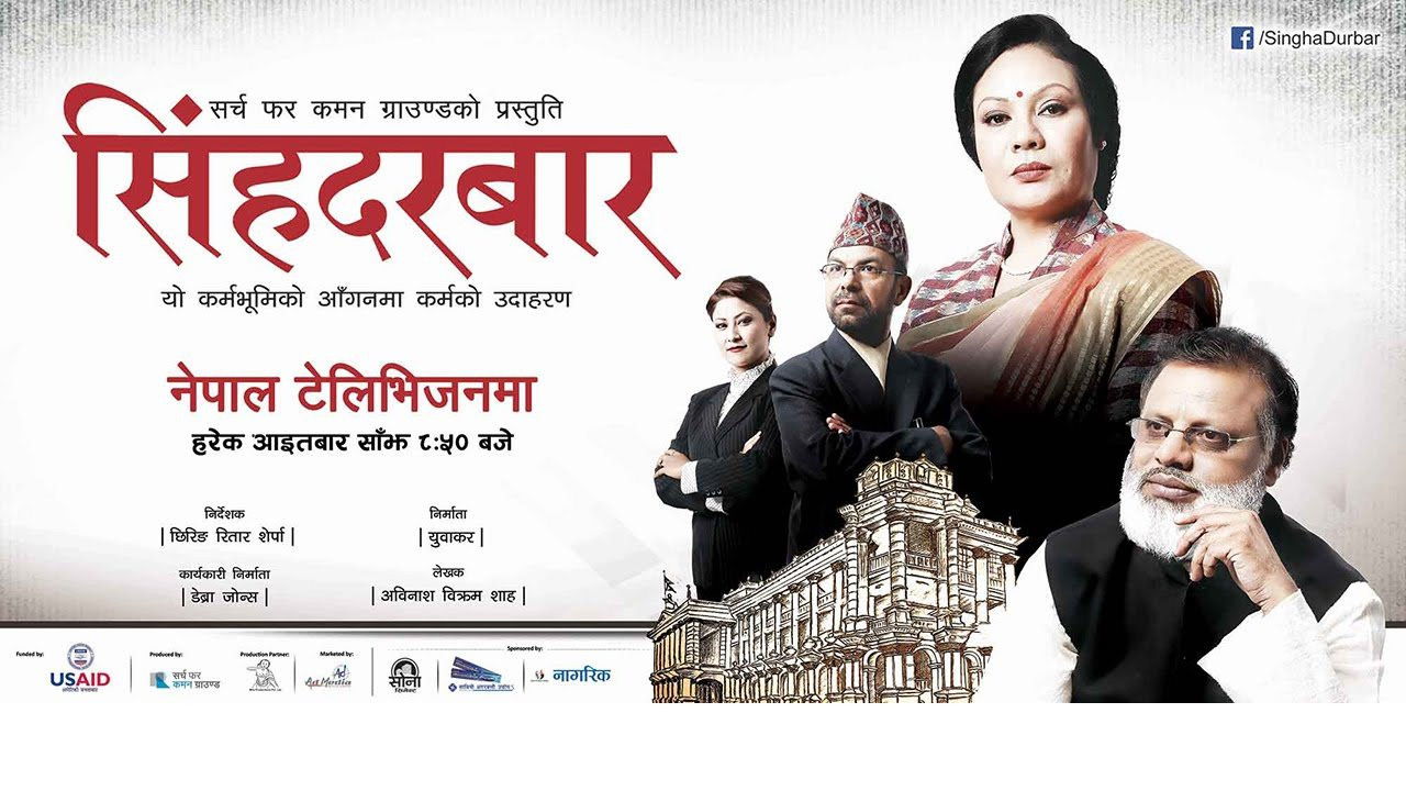 Singha Durbar Background