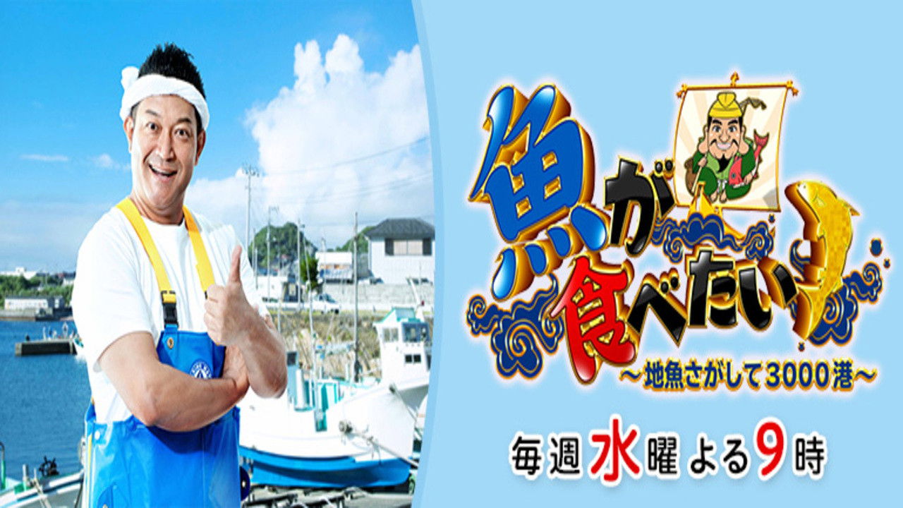 Craving Fish! Exploring 3,000 harbors for local catch. Background