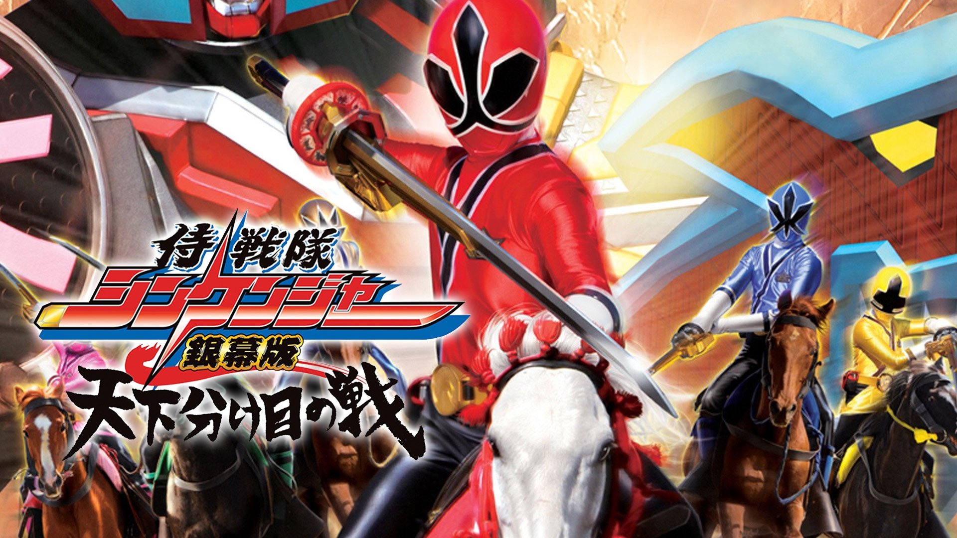 Samurai Sentai Shinkenger the Movie: The Fateful War Background