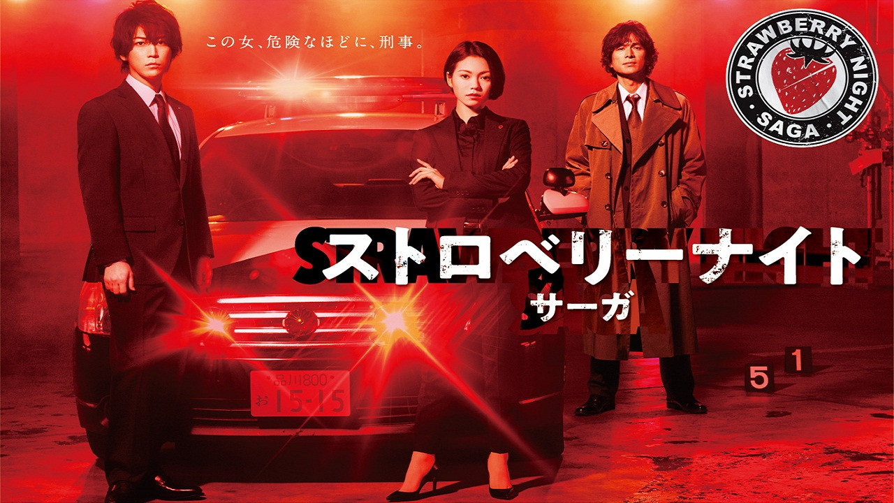 Strawberry Night Saga Background
