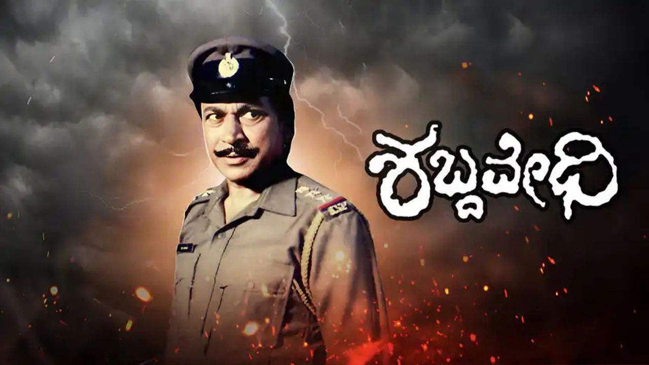 Shabdavedhi Background