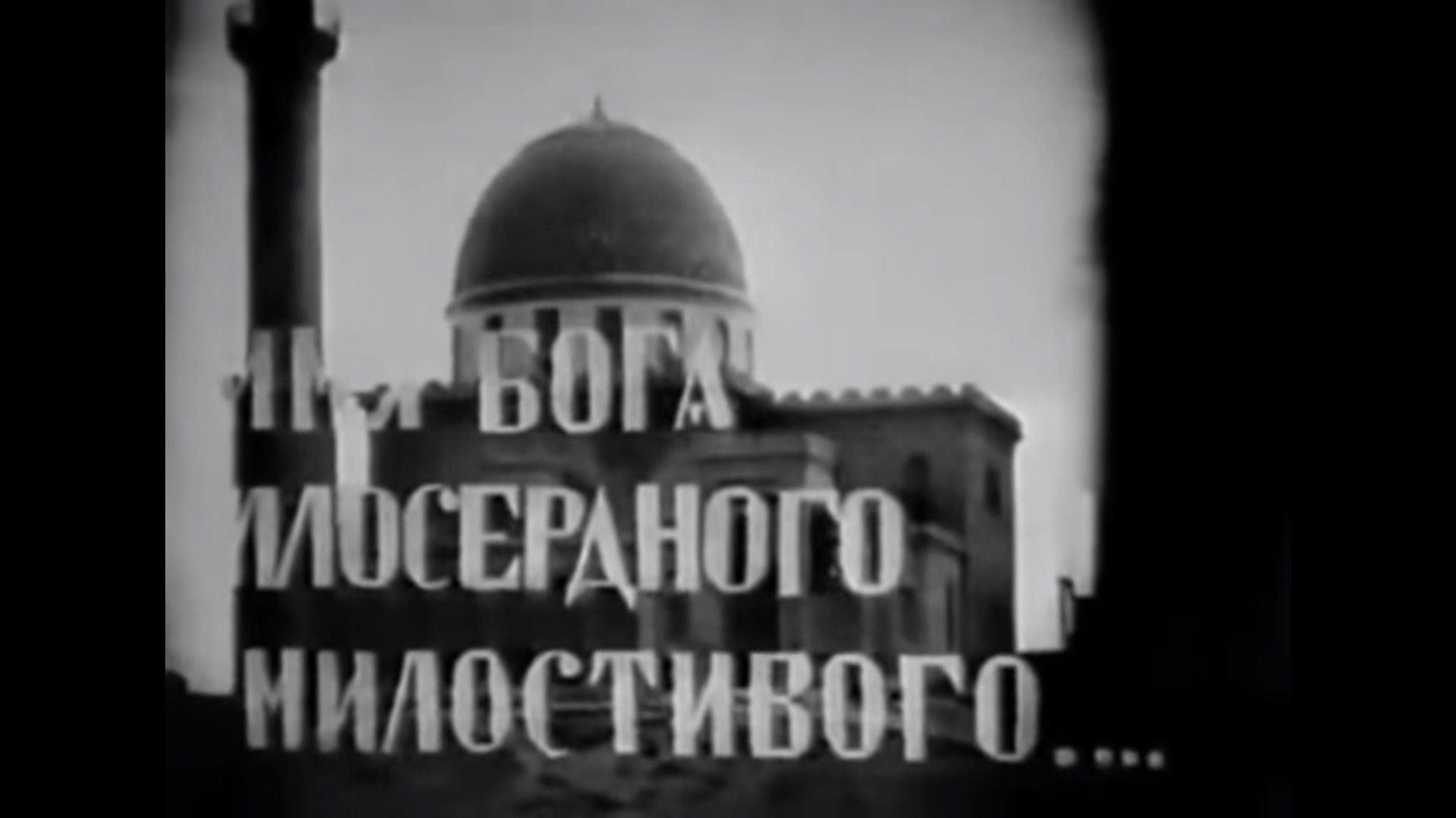 In the Name of God Background