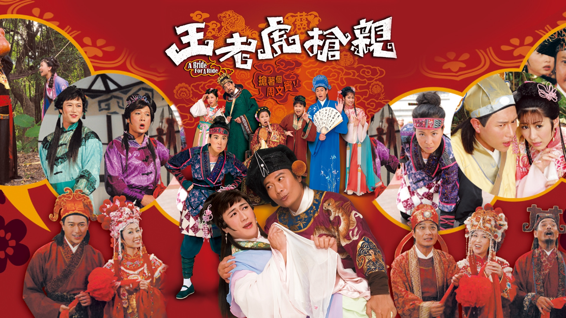 A Bride for a Ride Background