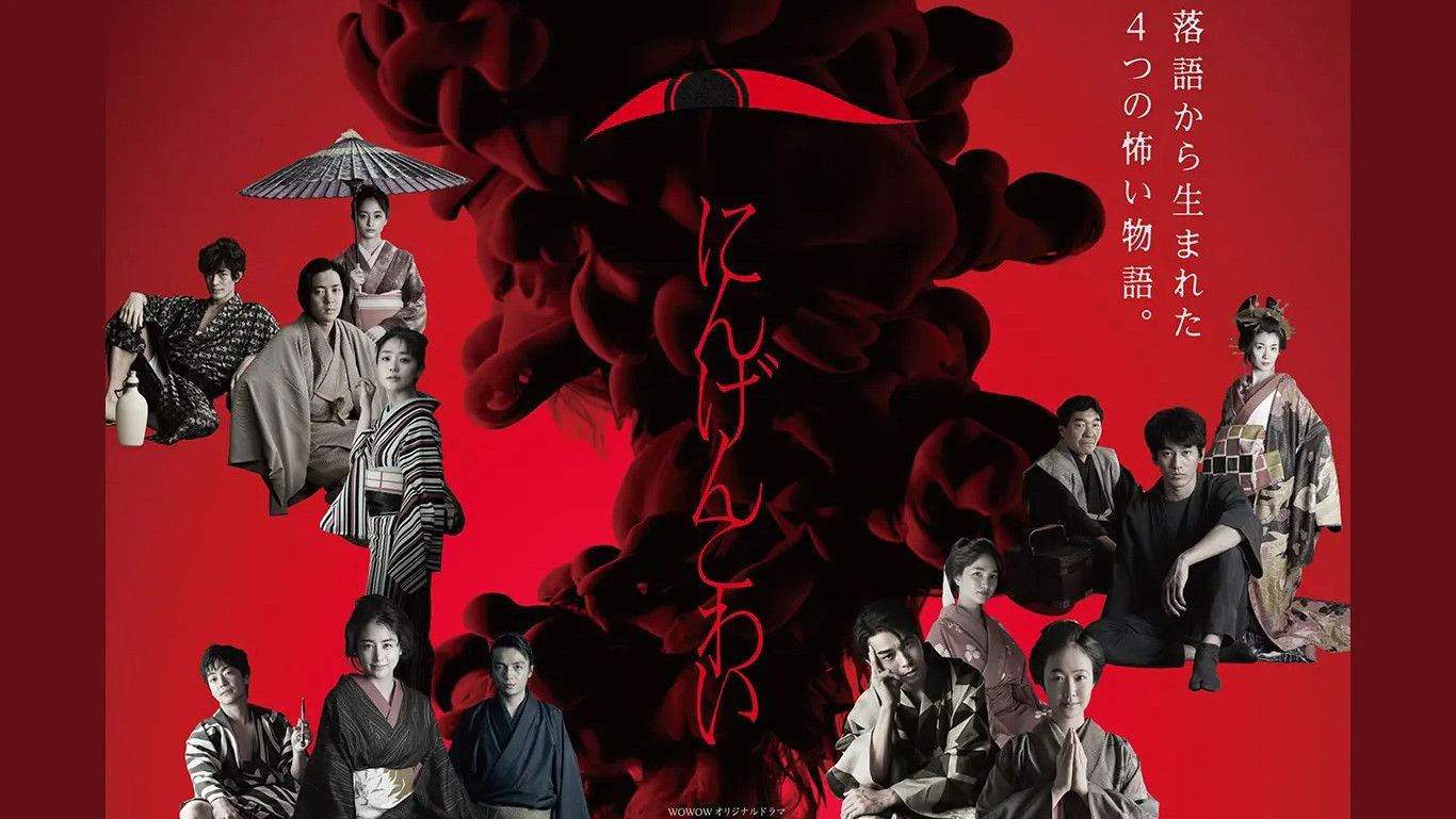 Ningen Kowai Background