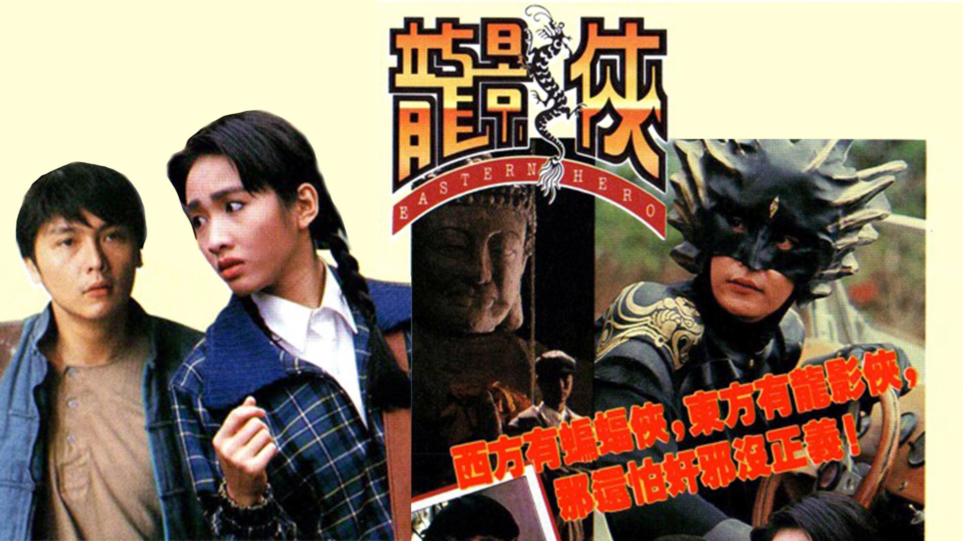 Eastern Hero Background