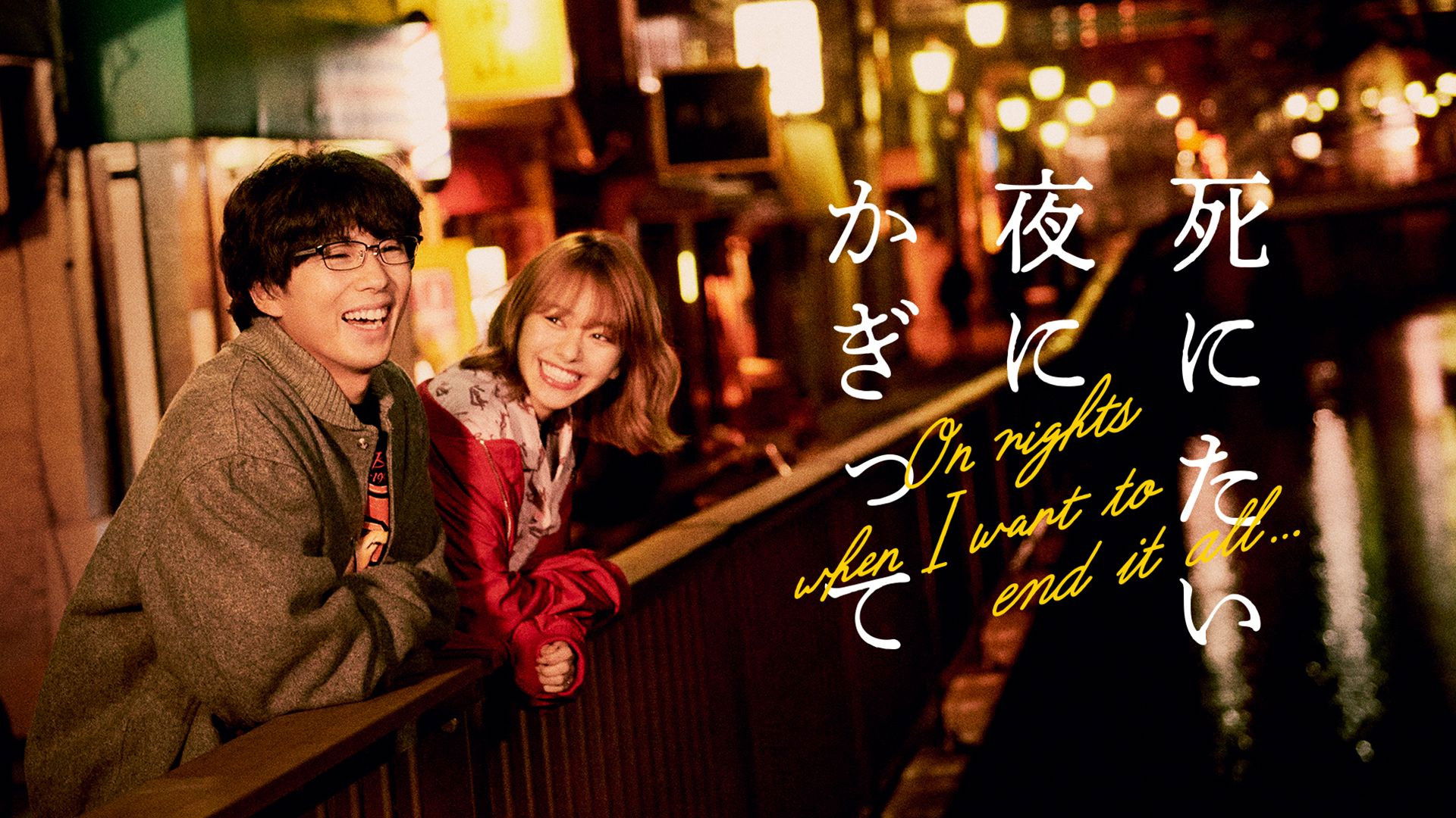 On Nights When I Want to End It All... Background